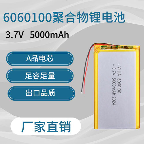 诺威606090聚合物电池6060100