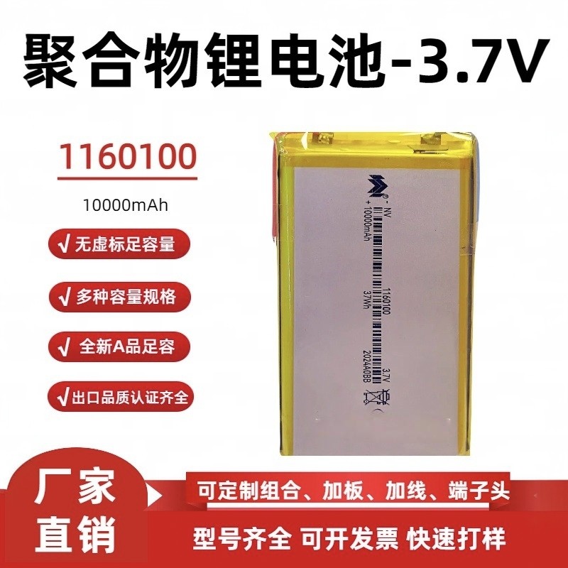 1160100聚合物锂电池3.7v10000毫安大容量充电宝内置电芯