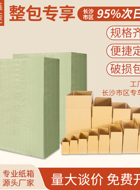 正鑫包装整包批发纸箱打包快递淘宝纸箱4-12号淘宝快递纸箱子纸盒