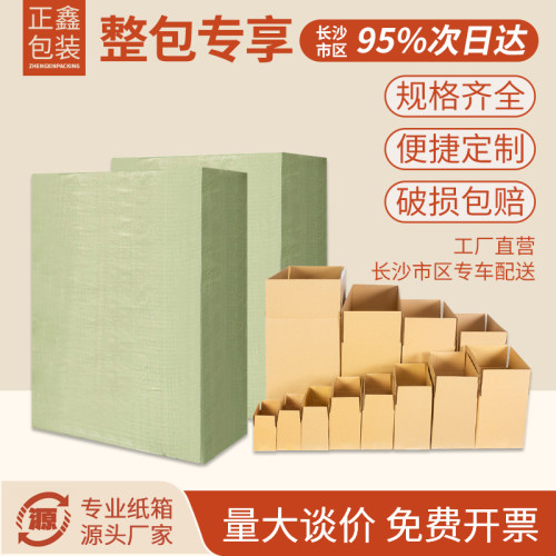 正鑫整包批发快递淘宝12号纸箱