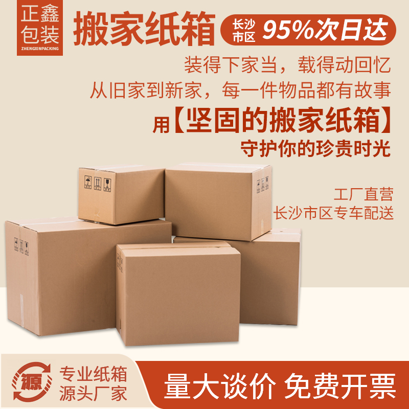 长沙定做加厚搬家快递纸箱收纳箱