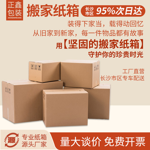 长沙定做加厚搬家快递纸箱收纳箱