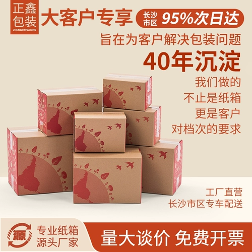 Упаковка Zhengxin Packing Express Taobao Box № 1-12 Taobao Express Carton Big Customer Wholesale Carton