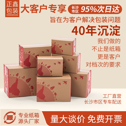 正鑫包装打包快递淘宝纸箱1-12号淘宝快递纸箱子大客户批发纸盒