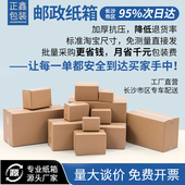 4号纸箱批发快递纸箱子包装 正鑫物流打包包装 纸箱整包3层5层1 盒