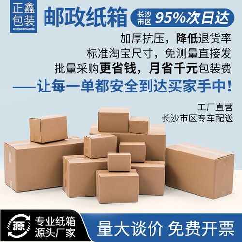 正鑫加厚快递纸箱3-5层1-4号纸箱