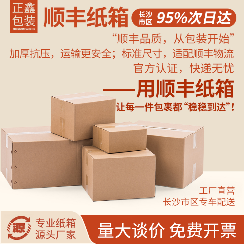 正鑫纸箱5层3层纸箱快递定做批发包装箱打包盒物流包装纸箱顺丰箱