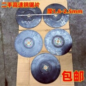 二手高速钢圆锯片金属切割片m42无毛刺切不锈钢铁铝管300直径400