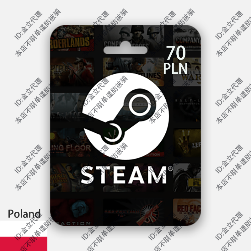 Steam波兰Poland充值卡Key