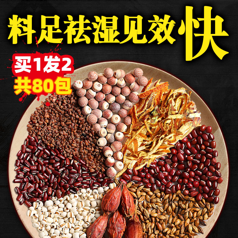 五味祛湿茶红豆薏仁赤小豆薏米茶健脾祛湿花茶组合去湿气男女袋装(用16.2元券)