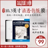 Купить 1 Получить 1 текст BOOX Note2 Note3 Film E -Book Screen Film Fruits HD имитация бумага экран
