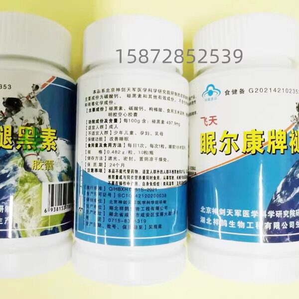 包邮飞天眠尔康牌褪黑素30粒航天牌眠尔康胶囊湖北祥鹄厂家直发
