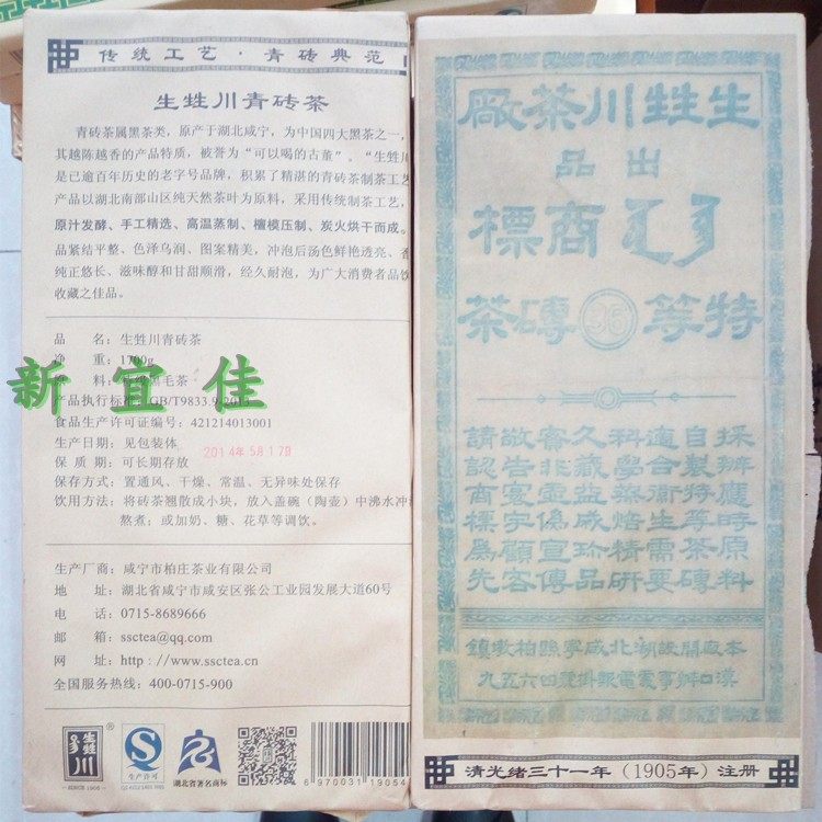 包邮咸宁生甡川青砖茶1700克 湖北老青茶2016年茶传统工艺