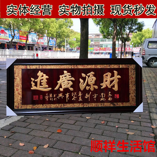 实木办公室饭店开张东阳牌匾顺祥