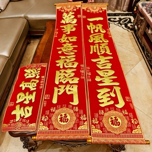 高档绒布挂式春联加厚烫金卷轴对联乔迁大门装饰对子搬家送礼佳品