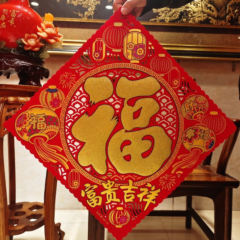 春节绒布福字贴金箔年画新年剪纸画平面镂空福植绒窗花自带背胶,节庆用品/礼品,喜字/剪纸/贴纸,淘宝优惠券,粉丝福利购,淘宝优惠卷