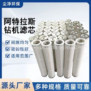 阿特拉斯钻机除尘滤芯D7D9集尘设备防水防油工业粉尘内螺纹滤筒