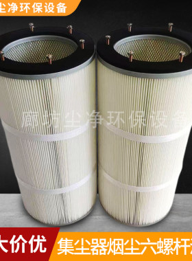六螺杆覆膜除尘滤芯过滤烟尘粉尘