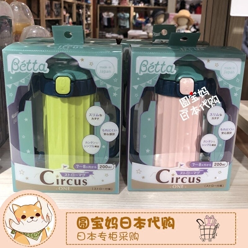 日本专柜Doctor Betta贝塔婴儿水杯带手柄吸管马戏团城堡系列