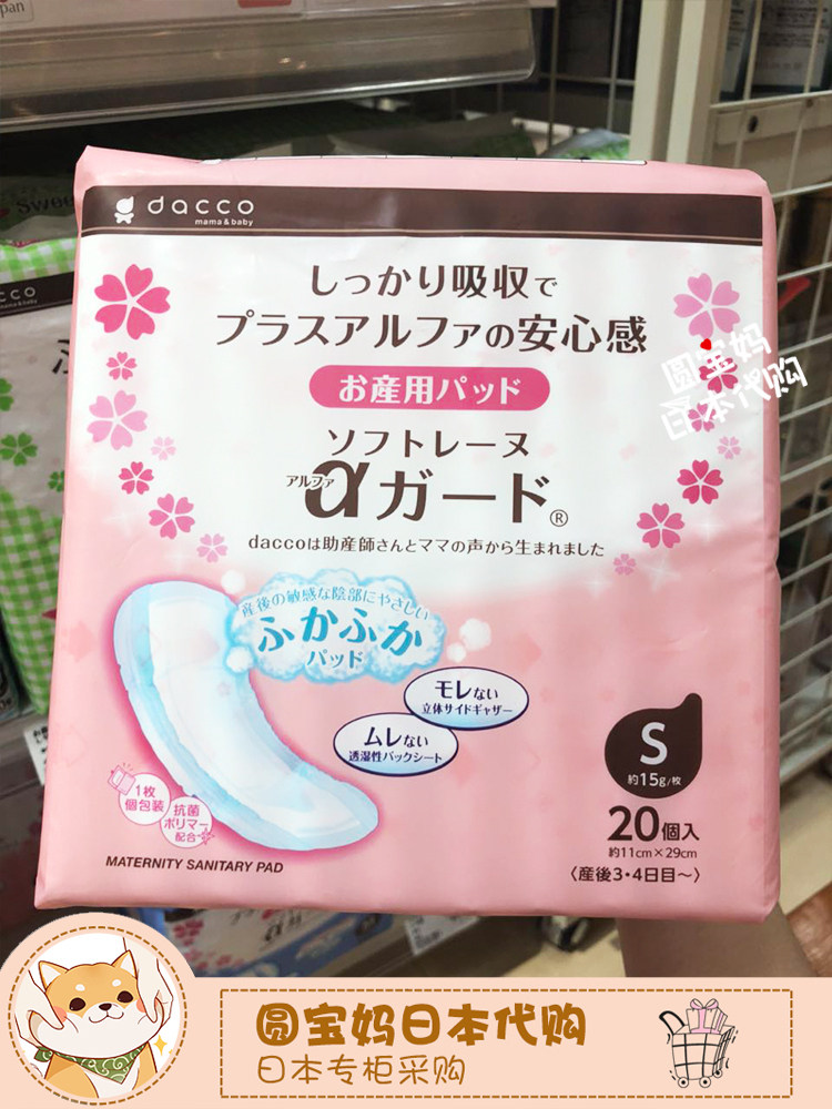 日本现货dacco三洋产妇卫生巾立体型S20孕妇专用入院待产包