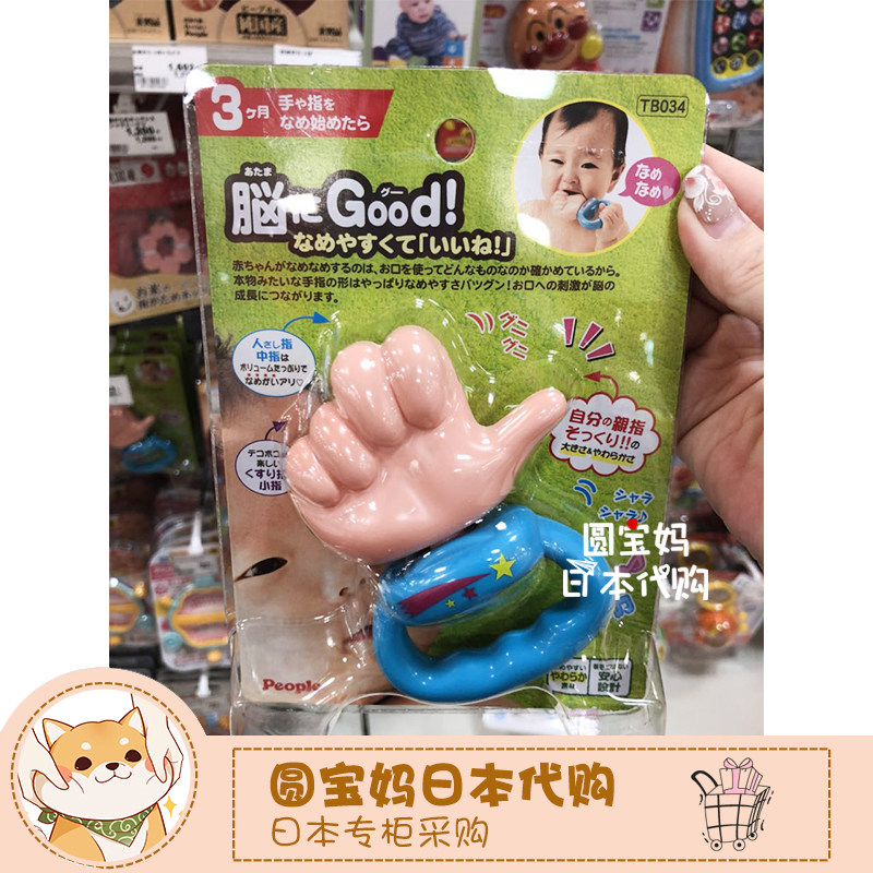 日本本土原装people婴儿牙胶磨牙棒拇指手抓宝宝牙咬胶安抚玩具