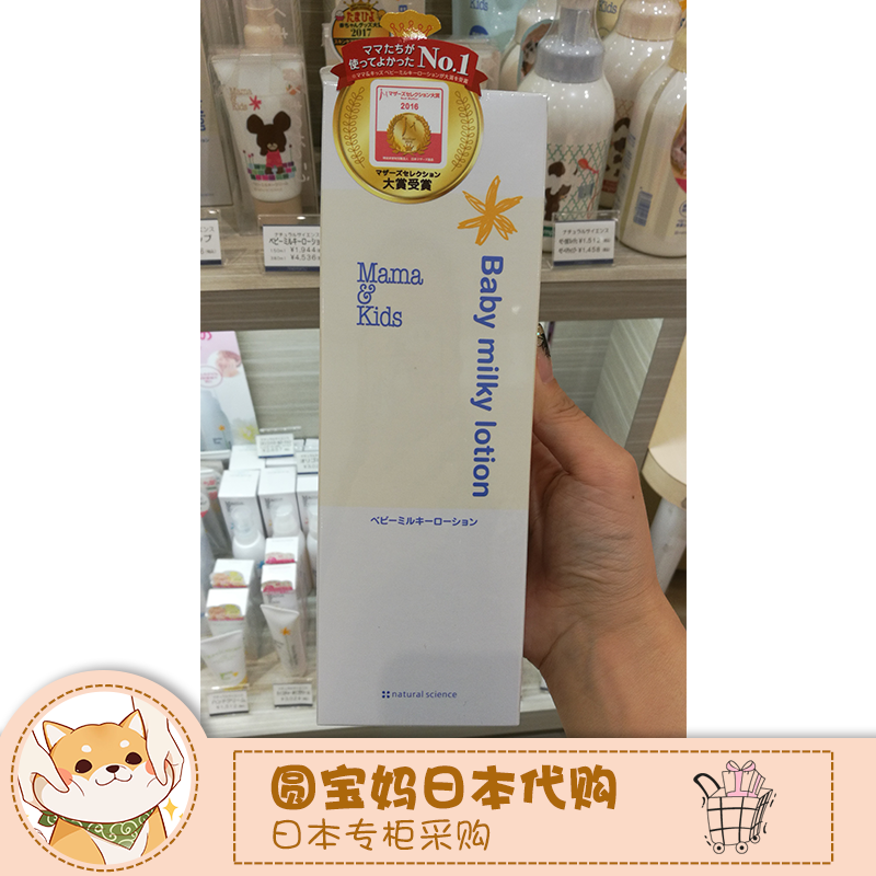 现货  日本采购 mamakids孕妇婴幼儿用无刺激无添加润肤乳液380ml
