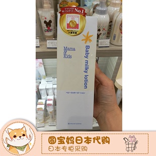 mamakids孕妇婴幼儿用无刺激无添加润肤乳液380ml 现货 日本采购