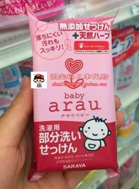 洗衣皂arau110g新生儿天然无添加
