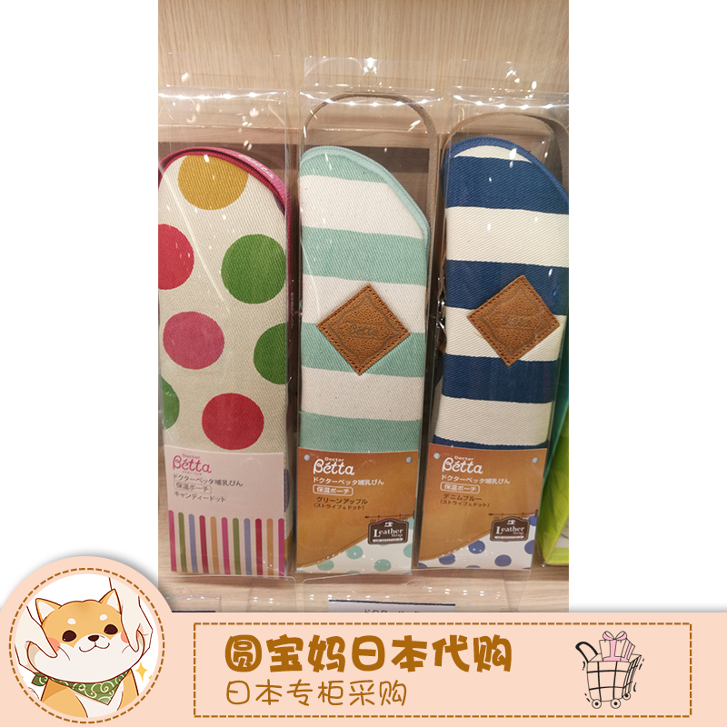 日本本土专柜采购betta贝塔奶瓶专用奶瓶保温袋 新色 奶瓶保温套