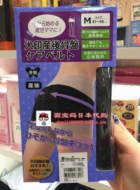 日本专柜采购 本土犬印产后立体加压矫正盆骨骨盆带 收胯收臀