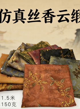 古风仿真丝香云纱面料1.5米宽幅
