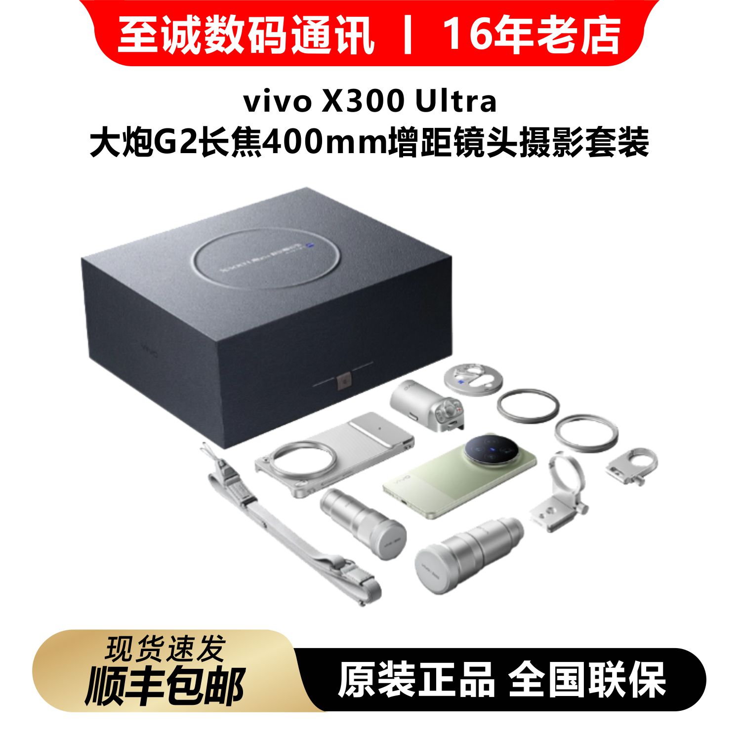 vivo X300 Ultra Cannon G2 telephoto 400mm teleconverter photography set with an imaging controller