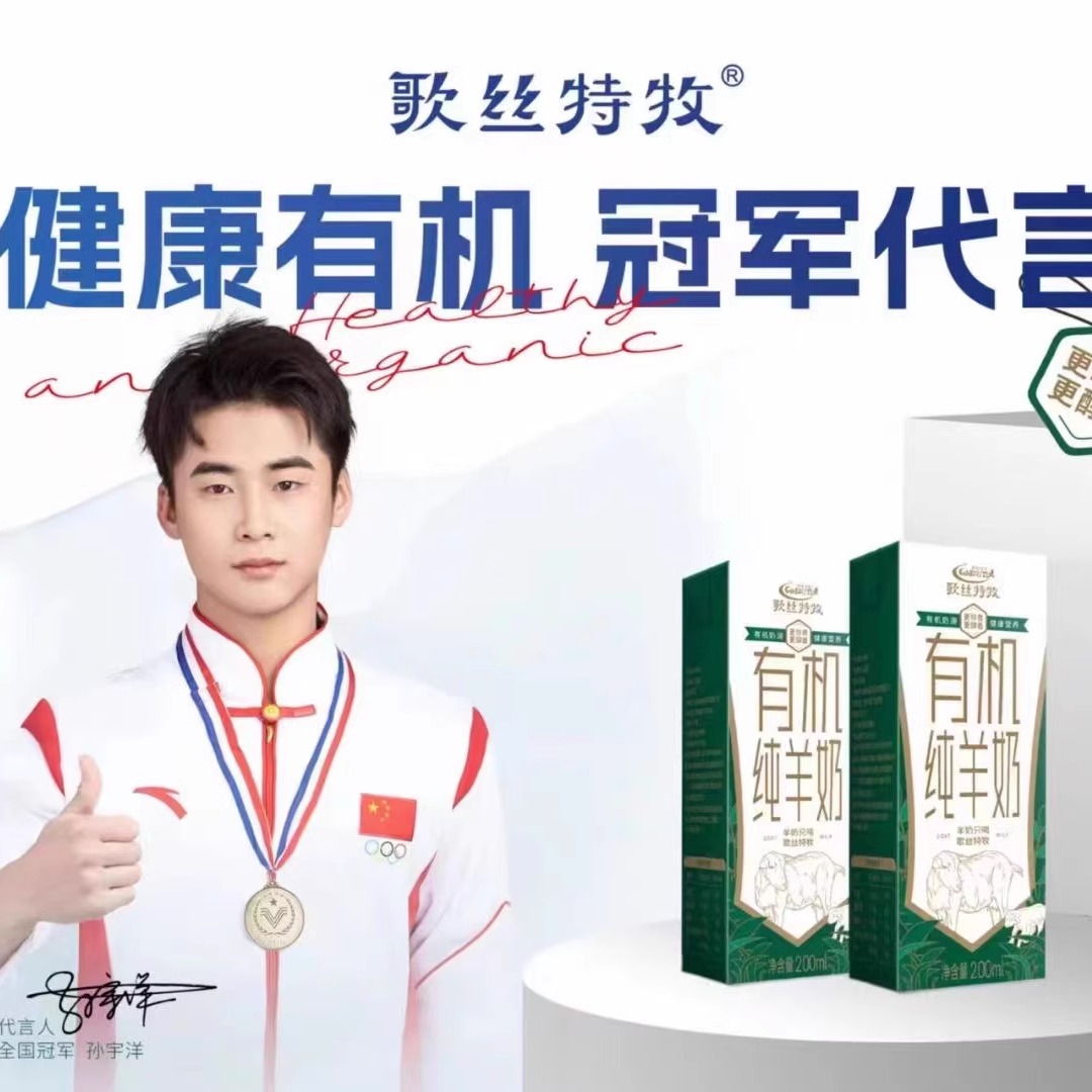 冠軍有機純羊奶營養豐富早餐奶