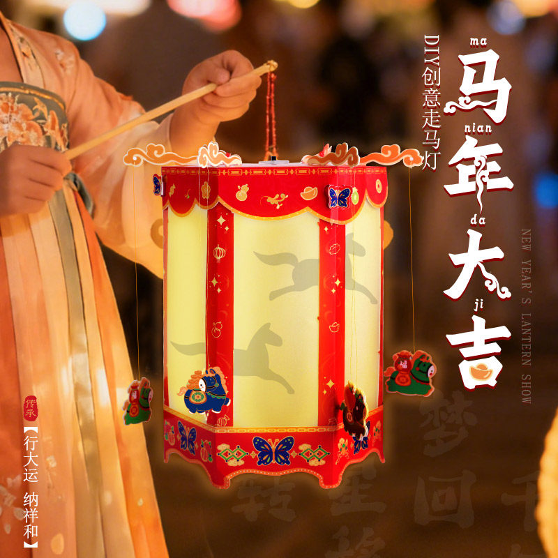 新年春节元旦马年好运金鱼走马灯手工diy儿童材料包宫灯非遗灯笼,节庆用品/礼品,灯笼,淘宝优惠券,粉丝福利购,淘宝优惠卷