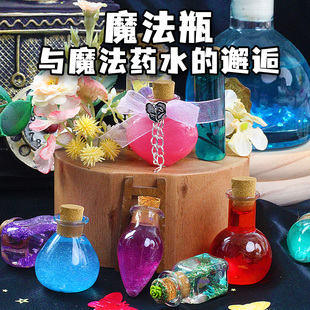 小小魔法师新款女孩儿童玩具魔药瓶手工diy魔药水材料包生日礼物