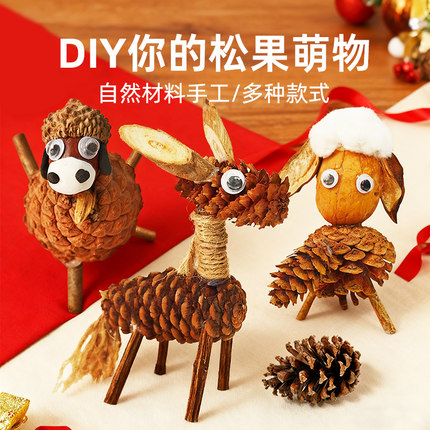 手工diy儿童幼儿园活动自然粘土制作材料小马美劳男女童创意松果