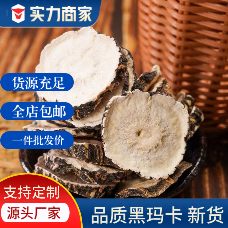 玛咖片玛卡干果250g泡茶温和长白山特产散装中老年男性切片黑玛卡