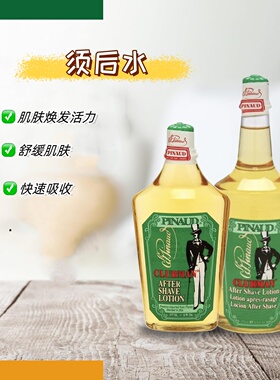 CLUBMAN男士须后水典款古龙