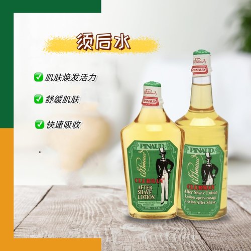 CLUBMAN男士须后水典款古龙