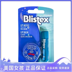 现货 美国Blistex碧唇小蓝罐7g+原味浆果唇膏套装 滋润保湿护唇膏