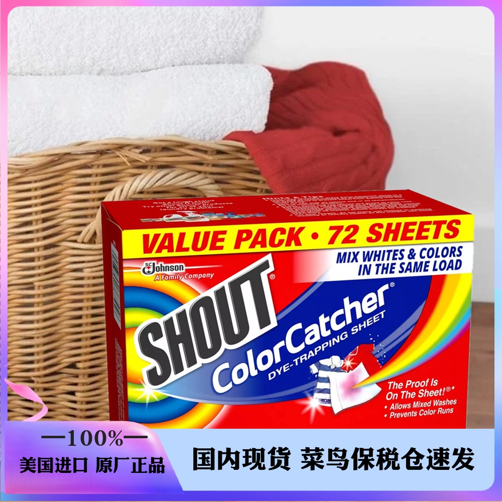 现货美国正品庄臣Shout Color Catcher 防染色洗衣纸锁色护色72片 洗护清洁剂/卫生巾/纸/香薰 吸色片 原图主图