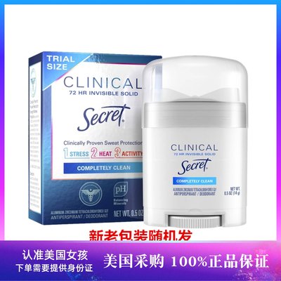 医护级止汗膏止汗Secret