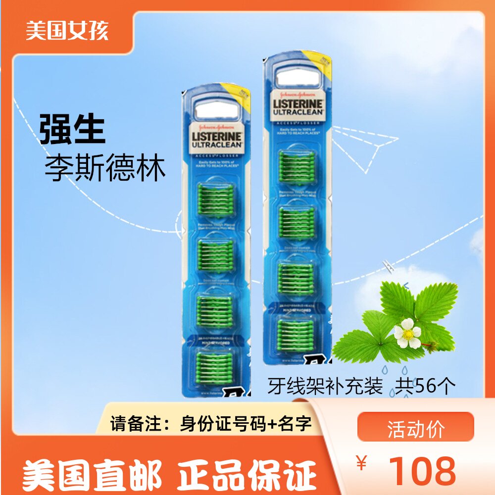美国正品强生李斯德林reach牙线架替换牙线头 补充线2盒共56个