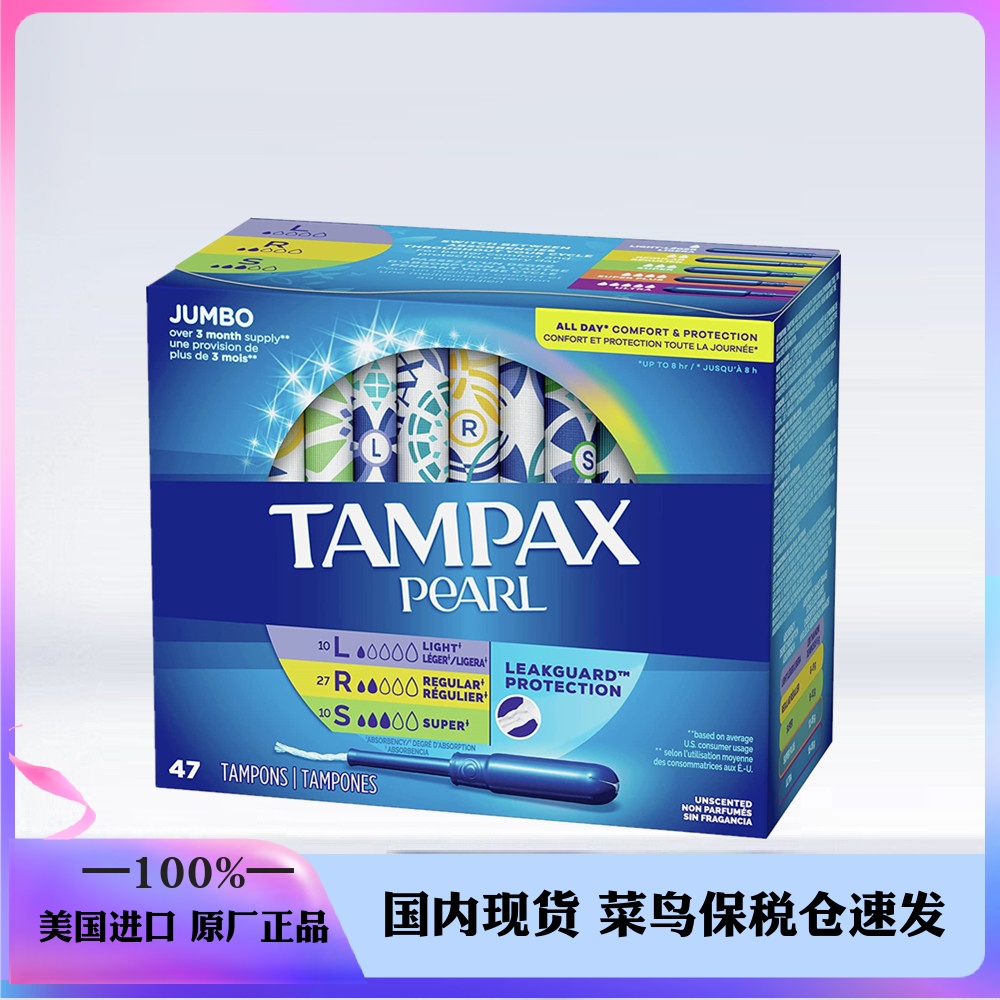 现货 美国Tampax丹碧丝珍珠塑胶长导管卫生棉条47/50支混合LRS 洗护清洁剂/卫生巾/纸/香薰 卫生棉条 原图主图