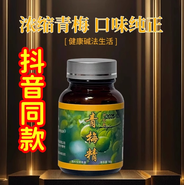 一口酸爽会咬人的青梅精