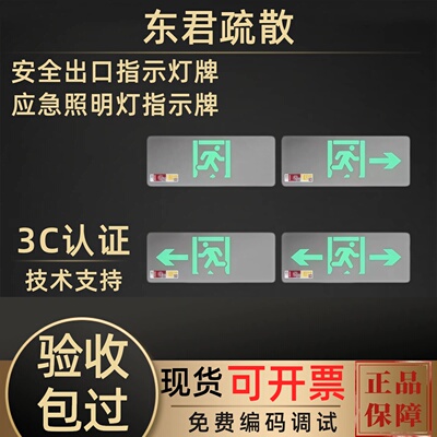 消防安全出口疏散指示灯
