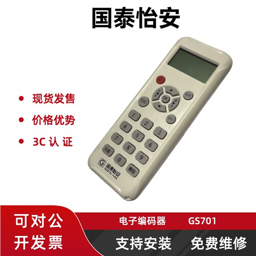 国泰怡安编码器GS701智能编码器电子手持式电子编码器G6系列通用