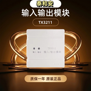泰和安输入输出模块TX3211/TX3207控制TX3212输入广播模块TX3229