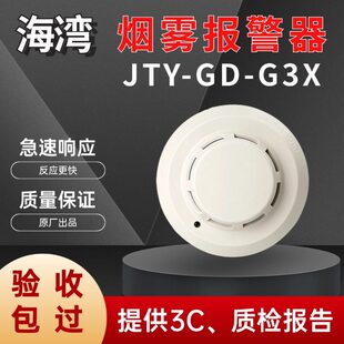 消防烟雾探测器 海湾烟感JTY G3X点型光电感烟探测器 全新现货