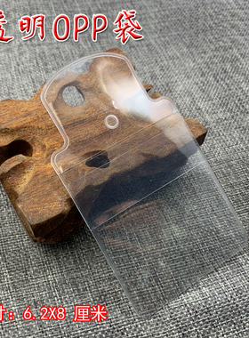 透明OPP套 防水透明袋子护身福袋护套 6X8cm防汗雨水塑料套